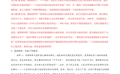 八下期末专项提分&middot;材料综合题（解题方法+必练25题）（解析版）_新八下历史_19、赠送其它资料_旧版_12复习课件8下历史_2023-2024学年八年级历史下册期末复习提分秘籍（统编版）