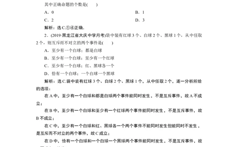 5章末综合检测(十)_化学课件_高中数学必修一二_2020年新改版--高中数学必修2（课件+学案+练习+章末复习）_（新教材）高中数学必修第二册全册章末综合检测+模块综合检测(共6份打包)