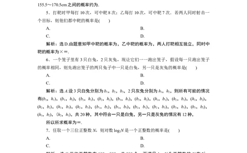 5章末综合检测(十)_化学课件_高中数学必修一二_2020年新改版--高中数学必修2（课件+学案+练习+章末复习）_（新教材）高中数学必修第二册全册章末综合检测+模块综合检测(共6份打包)