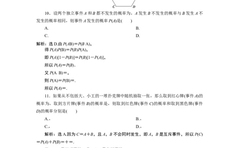 5章末综合检测(十)_化学课件_高中数学必修一二_2020年新改版--高中数学必修2（课件+学案+练习+章末复习）_（新教材）高中数学必修第二册全册章末综合检测+模块综合检测(共6份打包)
