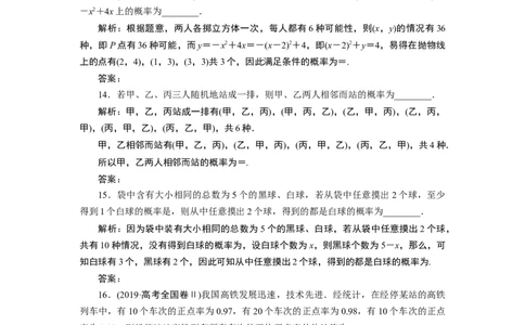 5章末综合检测(十)_化学课件_高中数学必修一二_2020年新改版--高中数学必修2（课件+学案+练习+章末复习）_（新教材）高中数学必修第二册全册章末综合检测+模块综合检测(共6份打包)