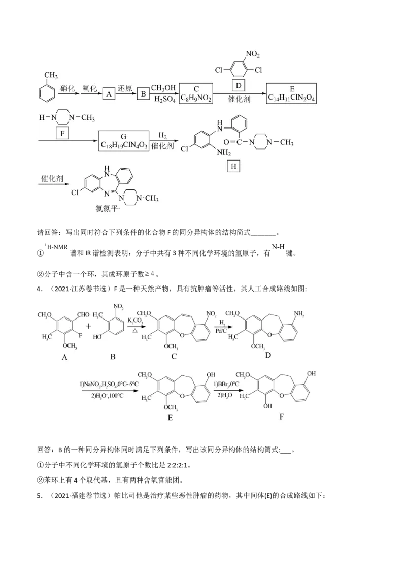 高频考点41同分异构体的书写-2023年高考化学二轮复习高频考点51练（原卷版）_05高考化学_新高考复习资料_2023年新高考资料_二轮复习_2023年高考化学二轮复习高频考点51练292724123