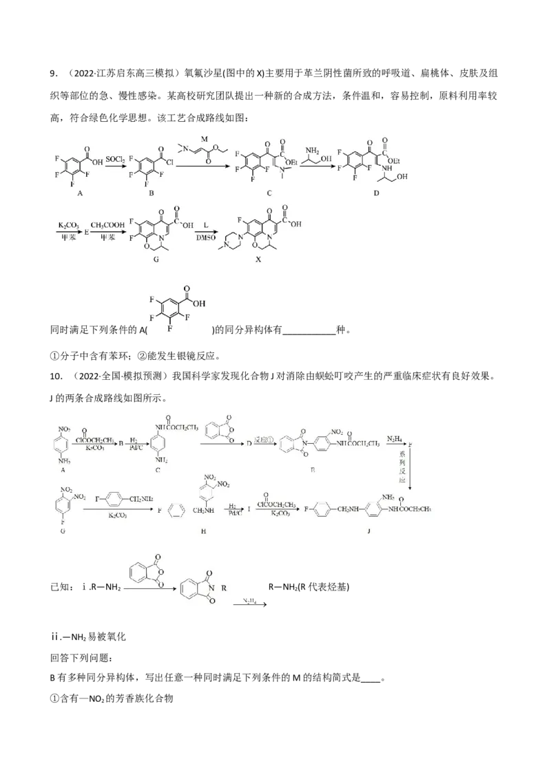 高频考点41同分异构体的书写-2023年高考化学二轮复习高频考点51练（原卷版）_05高考化学_新高考复习资料_2023年新高考资料_二轮复习_2023年高考化学二轮复习高频考点51练292724123