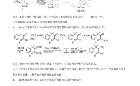 高频考点41同分异构体的书写-2023年高考化学二轮复习高频考点51练（原卷版）_05高考化学_新高考复习资料_2023年新高考资料_二轮复习_2023年高考化学二轮复习高频考点51练292724123