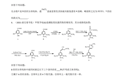 高频考点41同分异构体的书写-2023年高考化学二轮复习高频考点51练（原卷版）_05高考化学_新高考复习资料_2023年新高考资料_二轮复习_2023年高考化学二轮复习高频考点51练292724123