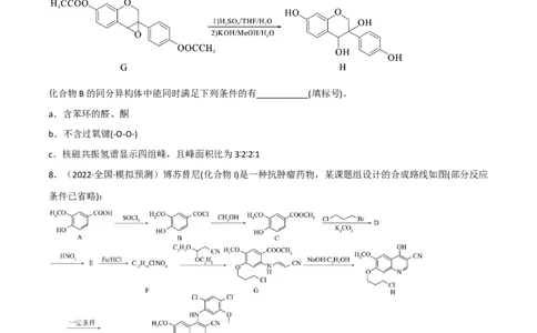 高频考点41同分异构体的书写-2023年高考化学二轮复习高频考点51练（原卷版）_05高考化学_新高考复习资料_2023年新高考资料_二轮复习_2023年高考化学二轮复习高频考点51练292724123