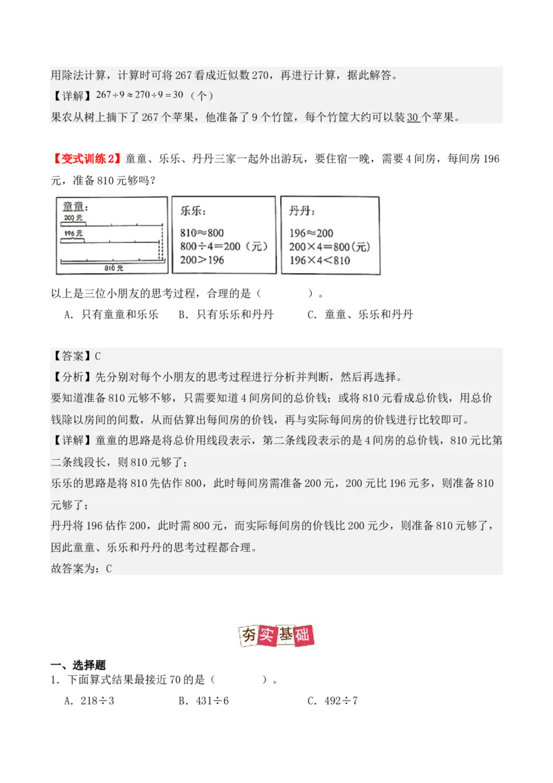 2.4、商的中间或末尾有0的除法（重难点讲解+知识总结+同步练习+答案解析）（教师版）-（人教版）_26春人教版数学三下_00、更新资料3月18日_单元复习专项-K48_2025版