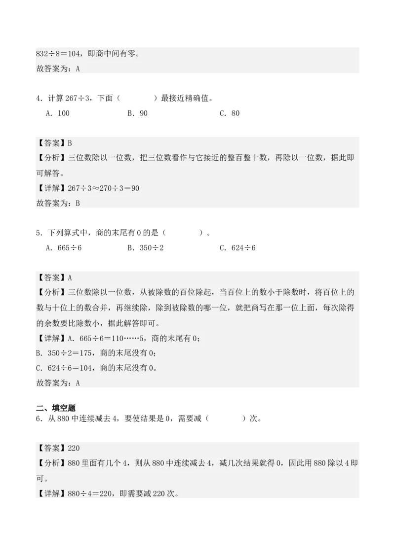2.4、商的中间或末尾有0的除法（重难点讲解+知识总结+同步练习+答案解析）（教师版）-（人教版）_26春人教版数学三下_00、更新资料3月18日_单元复习专项-K48_2025版