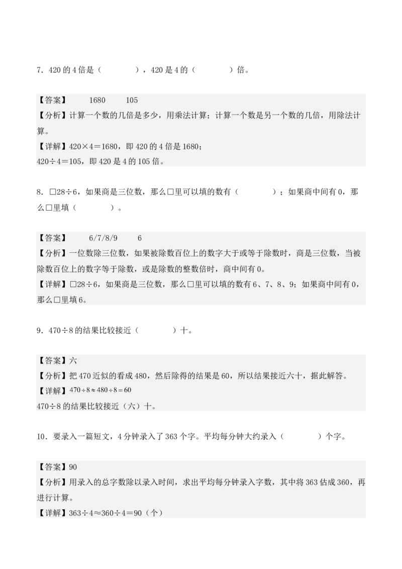 2.4、商的中间或末尾有0的除法（重难点讲解+知识总结+同步练习+答案解析）（教师版）-（人教版）_26春人教版数学三下_00、更新资料3月18日_单元复习专项-K48_2025版