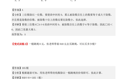2.4、商的中间或末尾有0的除法（重难点讲解+知识总结+同步练习+答案解析）（教师版）-（人教版）_26春人教版数学三下_00、更新资料3月18日_单元复习专项-K48_2025版