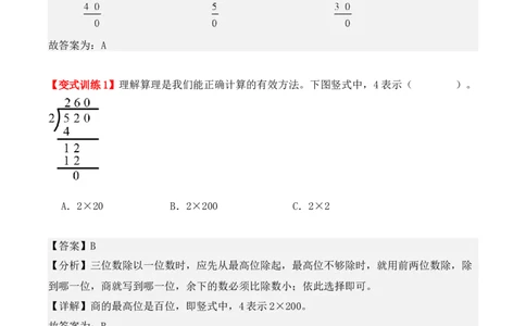 2.4、商的中间或末尾有0的除法（重难点讲解+知识总结+同步练习+答案解析）（教师版）-（人教版）_26春人教版数学三下_00、更新资料3月18日_单元复习专项-K48_2025版