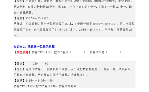 2.4、商的中间或末尾有0的除法（重难点讲解+知识总结+同步练习+答案解析）（教师版）-（人教版）_26春人教版数学三下_00、更新资料3月18日_单元复习专项-K48_2025版