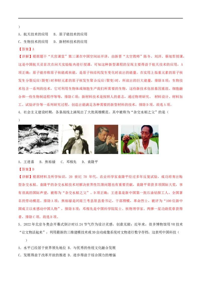 第六单元科技文化与社会生活（A卷&middot;知识通关练）（解析版）_new_新八下历史_00、更新资料3月23日_新版_第三套_第二套_2026春季新版-持续更新中_10.试题_单元测试_分层AB卷