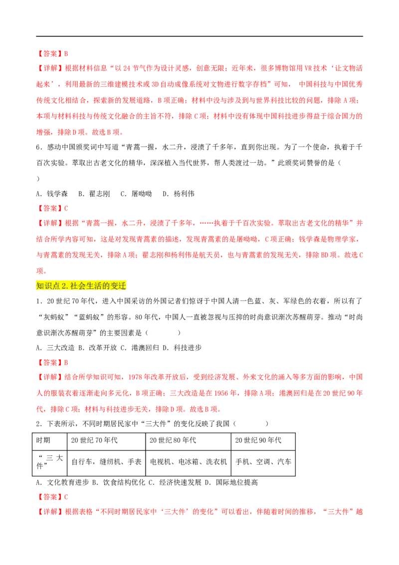 第六单元科技文化与社会生活（A卷&middot;知识通关练）（解析版）_new_新八下历史_00、更新资料3月23日_新版_第三套_第二套_2026春季新版-持续更新中_10.试题_单元测试_分层AB卷