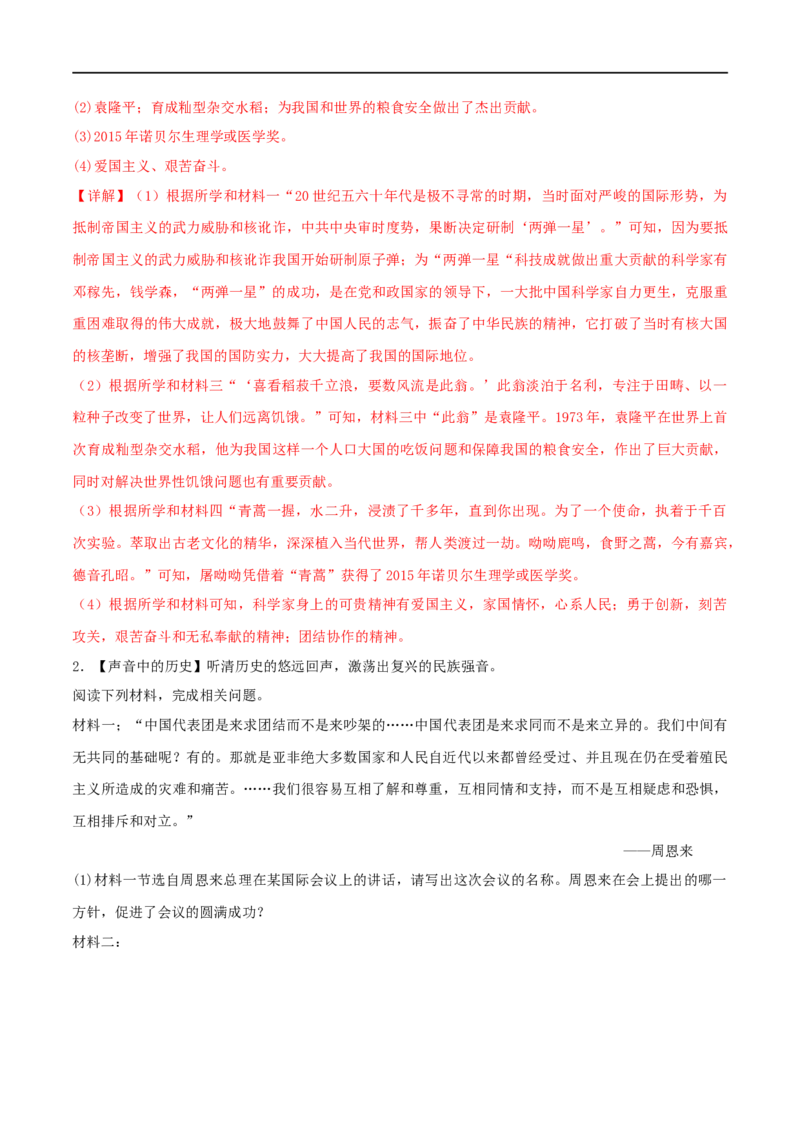 第六单元科技文化与社会生活（A卷&middot;知识通关练）（解析版）_new_新八下历史_00、更新资料3月23日_新版_第三套_第二套_2026春季新版-持续更新中_10.试题_单元测试_分层AB卷