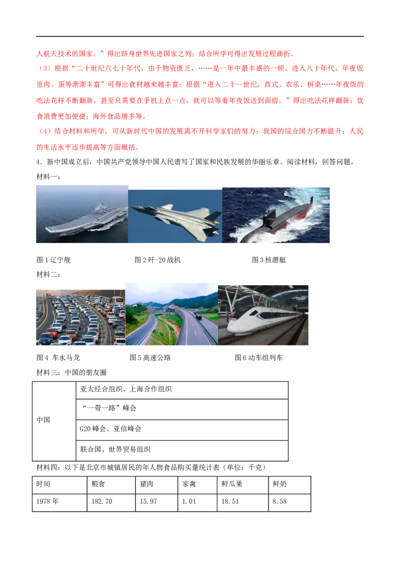 第六单元科技文化与社会生活（A卷&middot;知识通关练）（解析版）_new_新八下历史_00、更新资料3月23日_新版_第三套_第二套_2026春季新版-持续更新中_10.试题_单元测试_分层AB卷