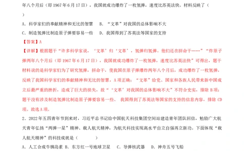 第六单元科技文化与社会生活（A卷&middot;知识通关练）（解析版）_new_新八下历史_00、更新资料3月23日_新版_第三套_第二套_2026春季新版-持续更新中_10.试题_单元测试_分层AB卷