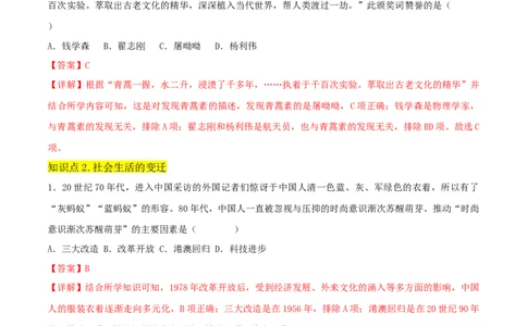 第六单元科技文化与社会生活（A卷&middot;知识通关练）（解析版）_new_新八下历史_00、更新资料3月23日_新版_第三套_第二套_2026春季新版-持续更新中_10.试题_单元测试_分层AB卷