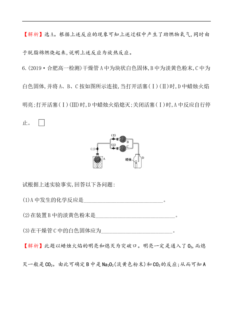 2020学年新人教版必修1：2.1.2氧化钠和过氧化钠作业1_化学课件_新人教版高一化学必修一同步练习_2.1钠及其化合物同步练习（3课时，6份，含解析）