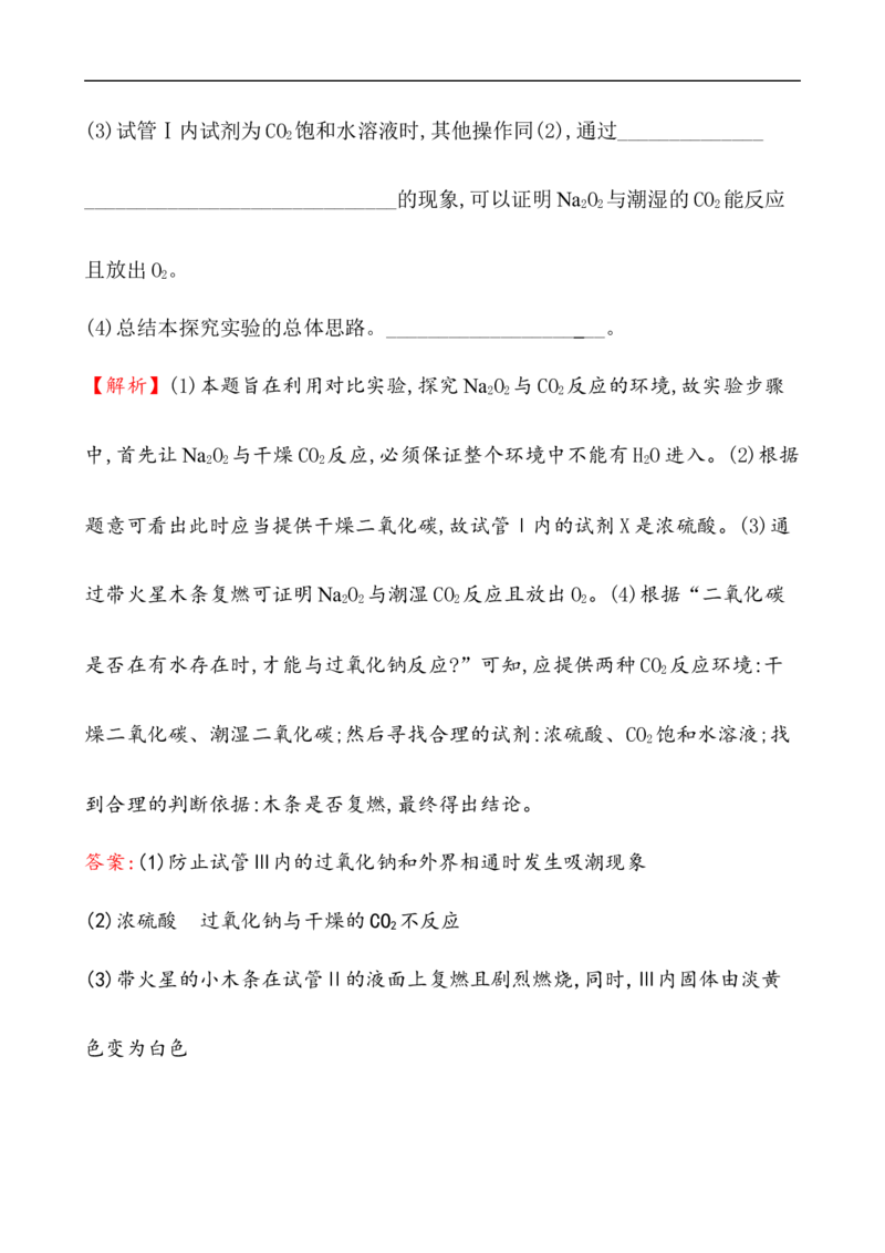2020学年新人教版必修1：2.1.2氧化钠和过氧化钠作业1_化学课件_新人教版高一化学必修一同步练习_2.1钠及其化合物同步练习（3课时，6份，含解析）