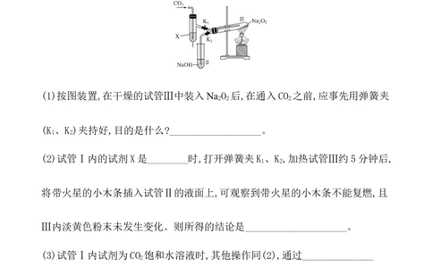 2020学年新人教版必修1：2.1.2氧化钠和过氧化钠作业1_化学课件_新人教版高一化学必修一同步练习_2.1钠及其化合物同步练习（3课时，6份，含解析）