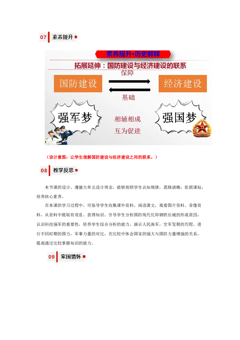 第15课钢铁长城（教学设计）-（统编版）_新八下历史_00、更新资料3月23日_第二套(4)_大单元教学课件+教学设计-U40_第五单元国防建设与外交成就（15-17）