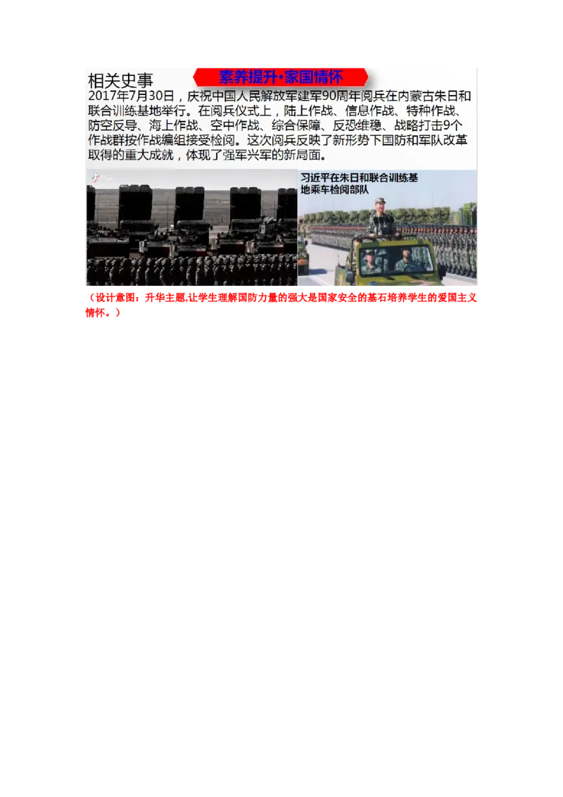 第15课钢铁长城（教学设计）-（统编版）_新八下历史_00、更新资料3月23日_第二套(4)_大单元教学课件+教学设计-U40_第五单元国防建设与外交成就（15-17）