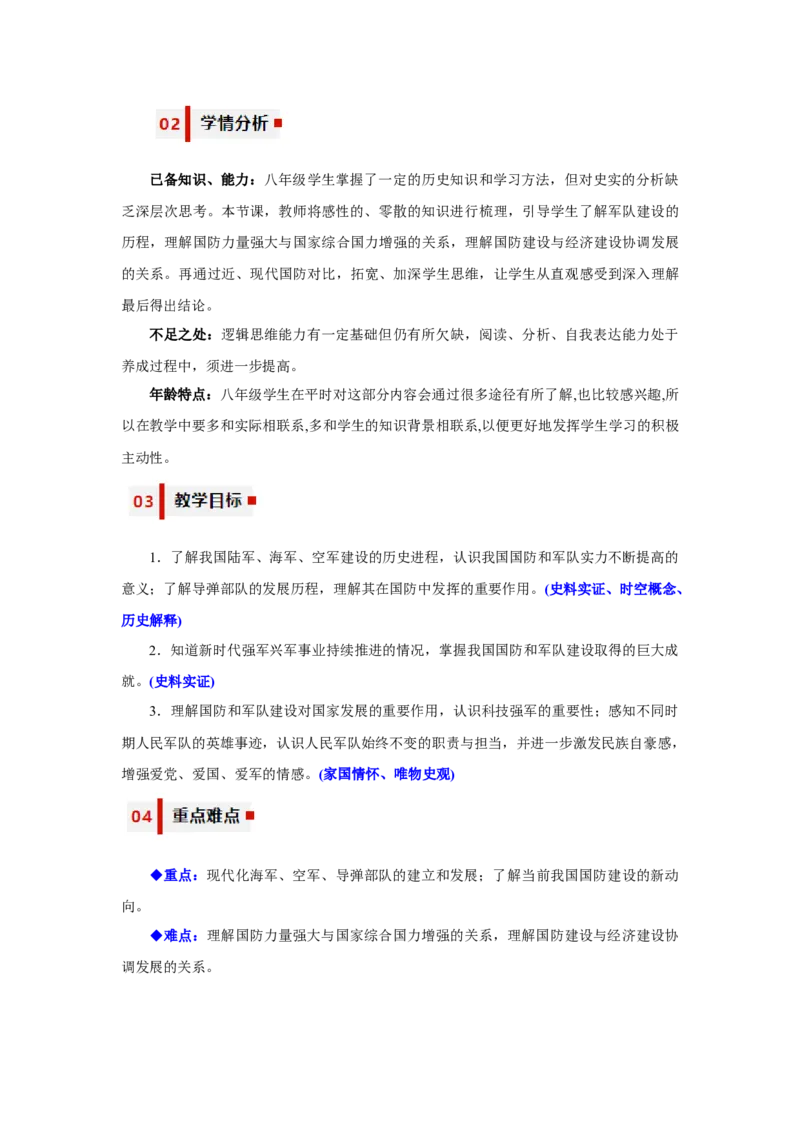第15课钢铁长城（教学设计）-（统编版）_新八下历史_00、更新资料3月23日_第二套(4)_大单元教学课件+教学设计-U40_第五单元国防建设与外交成就（15-17）