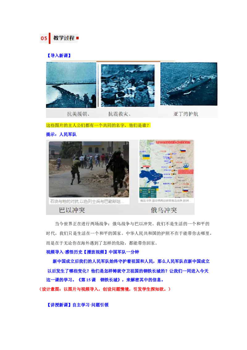 第15课钢铁长城（教学设计）-（统编版）_新八下历史_00、更新资料3月23日_第二套(4)_大单元教学课件+教学设计-U40_第五单元国防建设与外交成就（15-17）
