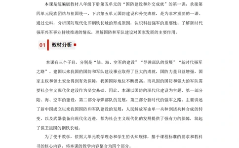 第15课钢铁长城（教学设计）-（统编版）_新八下历史_00、更新资料3月23日_第二套(4)_大单元教学课件+教学设计-U40_第五单元国防建设与外交成就（15-17）
