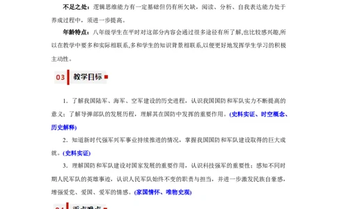 第15课钢铁长城（教学设计）-（统编版）_新八下历史_00、更新资料3月23日_第二套(4)_大单元教学课件+教学设计-U40_第五单元国防建设与外交成就（15-17）