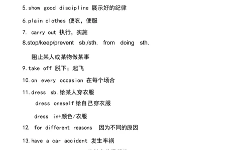 1_24秋《初中各科知识点梳理》_初中英语《知识梳理》7-9年级上下册_知识梳理_仁爱版初中英语7-9年级上下册知识梳理_八下_unit8t2