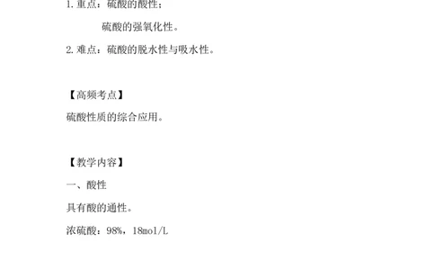3.硫酸_新人教版高中化学必修一、二_新人教版高中化学必修下册_微课高一化学必修2（视频课）_必修二讲义（2019人教版）_第五章化工生产中的重要非金属元素[11节]