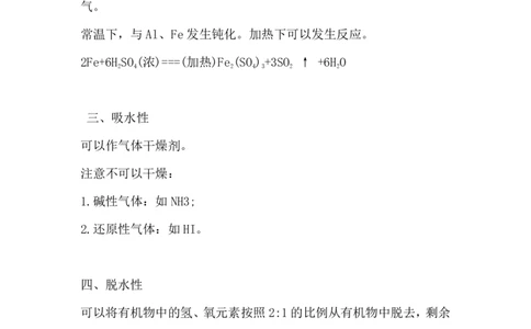 3.硫酸_新人教版高中化学必修一、二_新人教版高中化学必修下册_微课高一化学必修2（视频课）_必修二讲义（2019人教版）_第五章化工生产中的重要非金属元素[11节]