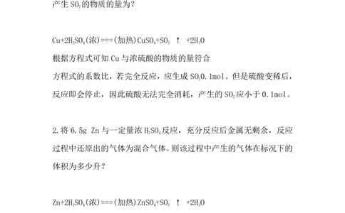 3.硫酸_新人教版高中化学必修一、二_新人教版高中化学必修下册_微课高一化学必修2（视频课）_必修二讲义（2019人教版）_第五章化工生产中的重要非金属元素[11节]