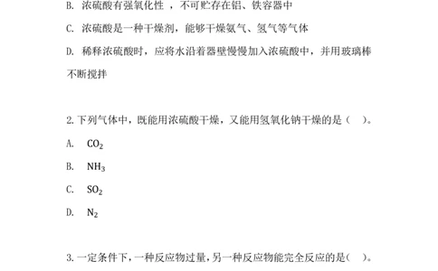 3.硫酸_新人教版高中化学必修一、二_新人教版高中化学必修下册_微课高一化学必修2（视频课）_必修二讲义（2019人教版）_第五章化工生产中的重要非金属元素[11节]