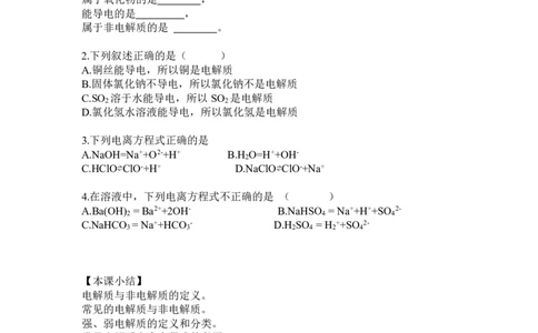 3.电解质的电离_新人教版高中化学必修一、二_新人教版高中化学必修上册_微课高一化学必修1（视频课）_必修一讲义（2019人教版）_第一章物质及其变化[8节]