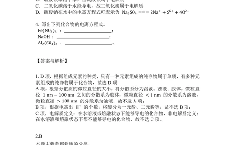 3.电解质的电离_新人教版高中化学必修一、二_新人教版高中化学必修上册_微课高一化学必修1（视频课）_必修一讲义（2019人教版）_第一章物质及其变化[8节]