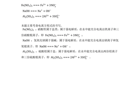 3.电解质的电离_新人教版高中化学必修一、二_新人教版高中化学必修上册_微课高一化学必修1（视频课）_必修一讲义（2019人教版）_第一章物质及其变化[8节]