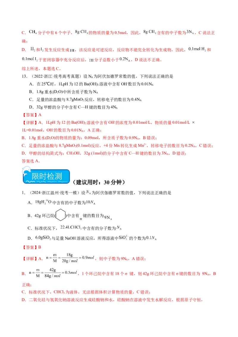 重难点04有关阿伏加德罗常数的正误判断-2024年高考化学热点&middot;重点&middot;难点专练（新高考专用）（解析版）_05高考化学_2024年新高考资料_3.2024专项复习