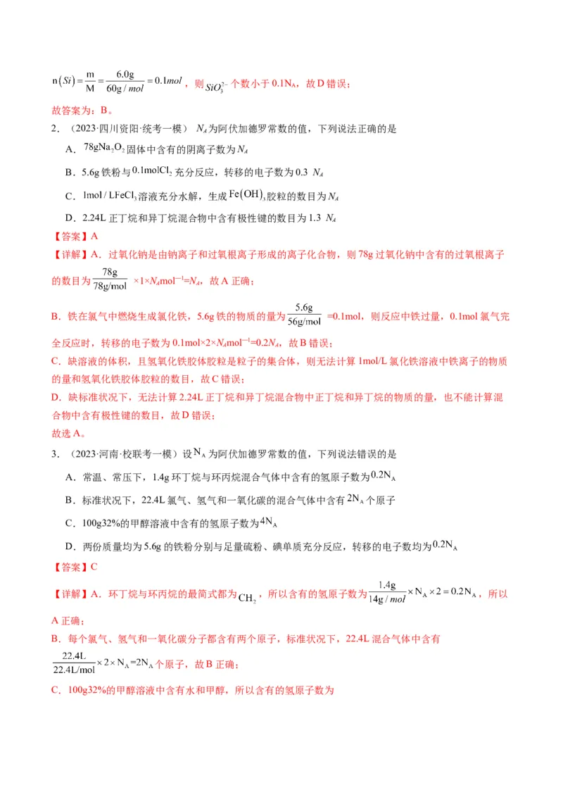 重难点04有关阿伏加德罗常数的正误判断-2024年高考化学热点&middot;重点&middot;难点专练（新高考专用）（解析版）_05高考化学_2024年新高考资料_3.2024专项复习