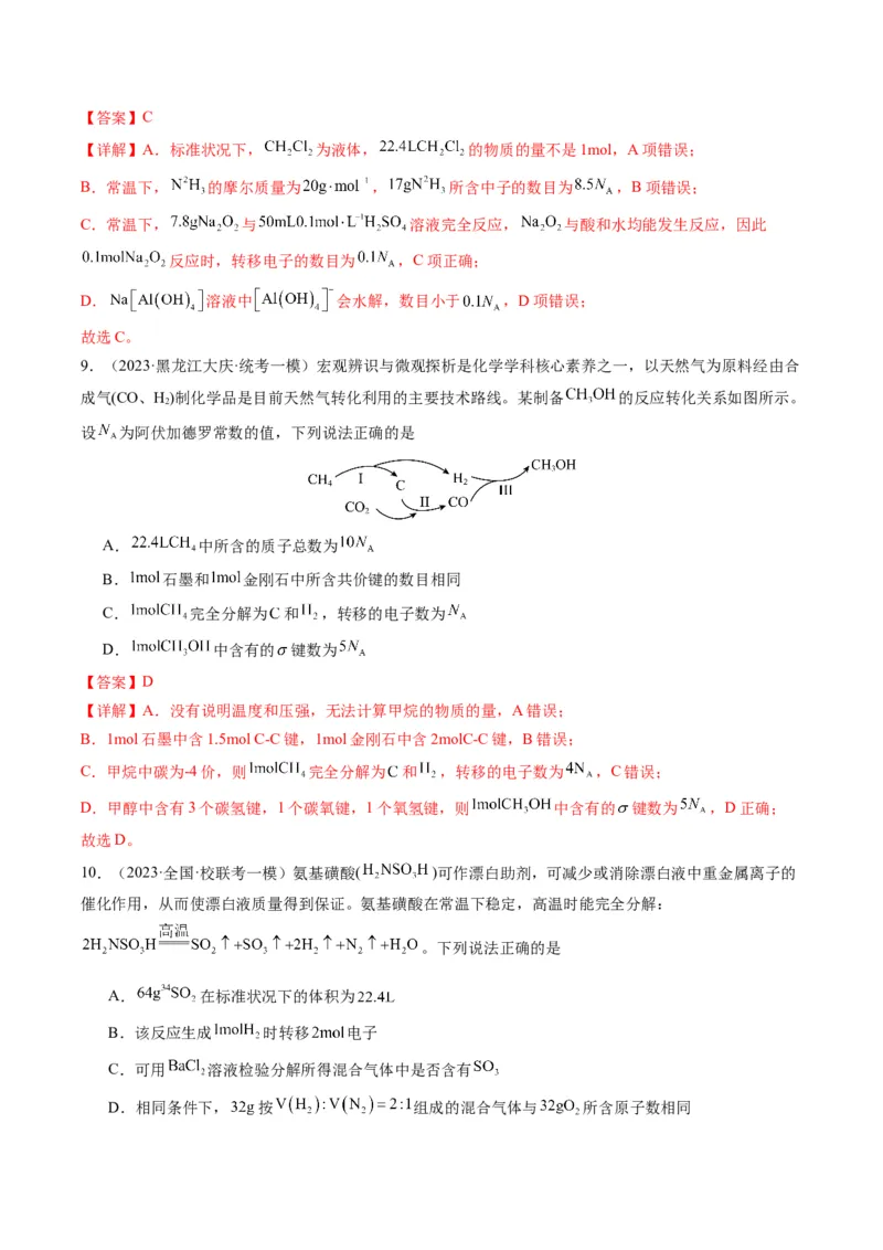 重难点04有关阿伏加德罗常数的正误判断-2024年高考化学热点&middot;重点&middot;难点专练（新高考专用）（解析版）_05高考化学_2024年新高考资料_3.2024专项复习