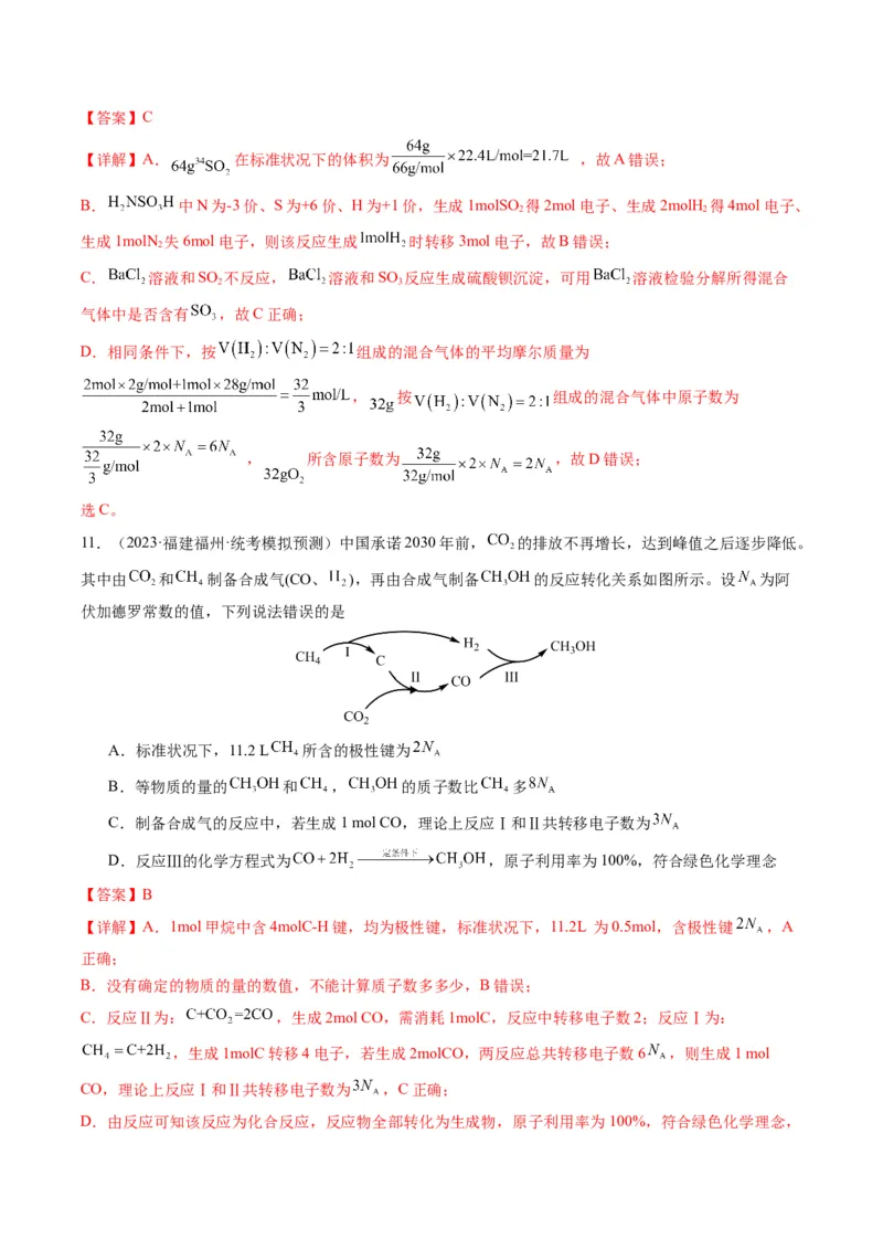 重难点04有关阿伏加德罗常数的正误判断-2024年高考化学热点&middot;重点&middot;难点专练（新高考专用）（解析版）_05高考化学_2024年新高考资料_3.2024专项复习