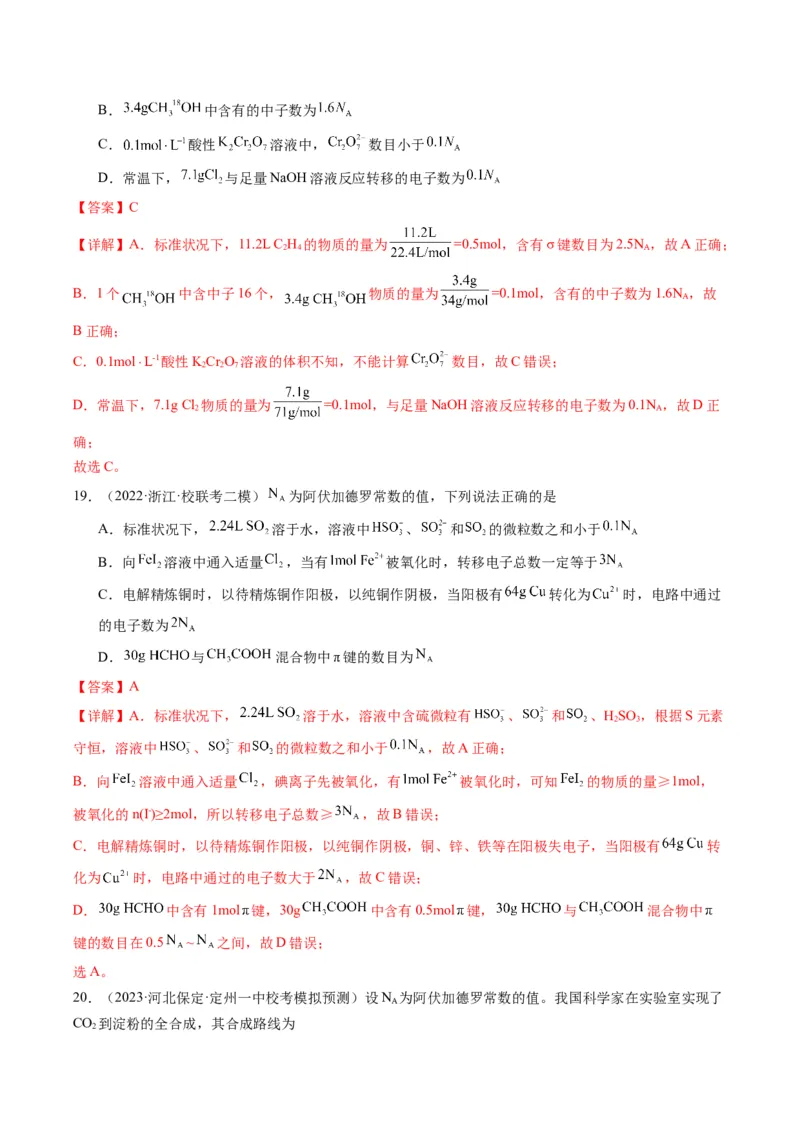 重难点04有关阿伏加德罗常数的正误判断-2024年高考化学热点&middot;重点&middot;难点专练（新高考专用）（解析版）_05高考化学_2024年新高考资料_3.2024专项复习