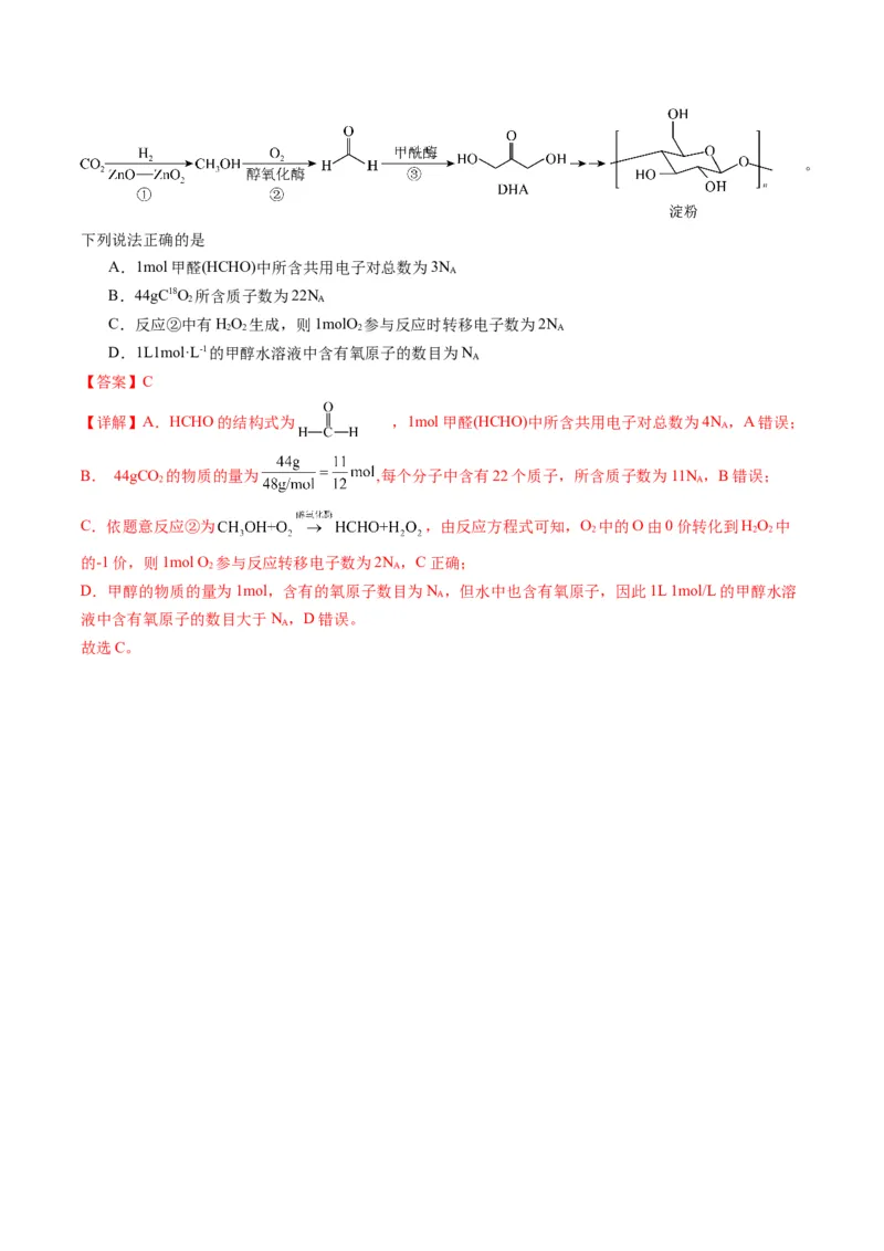 重难点04有关阿伏加德罗常数的正误判断-2024年高考化学热点&middot;重点&middot;难点专练（新高考专用）（解析版）_05高考化学_2024年新高考资料_3.2024专项复习