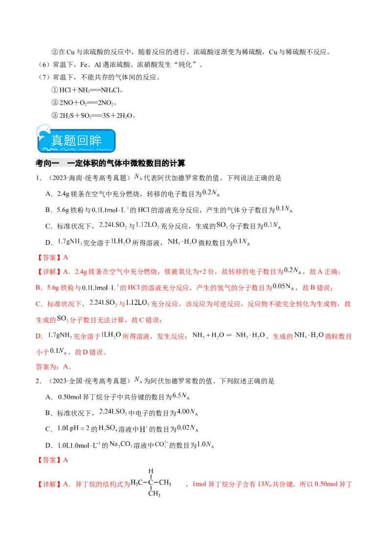 重难点04有关阿伏加德罗常数的正误判断-2024年高考化学热点&middot;重点&middot;难点专练（新高考专用）（解析版）_05高考化学_2024年新高考资料_3.2024专项复习