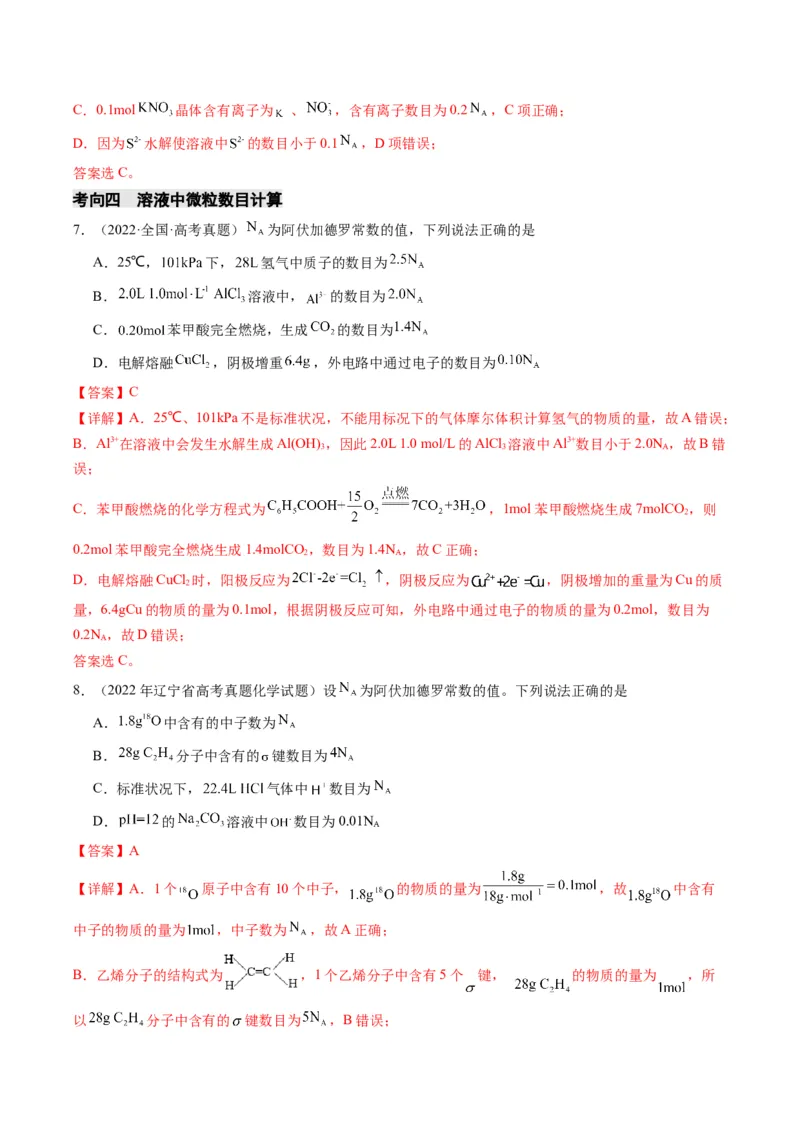 重难点04有关阿伏加德罗常数的正误判断-2024年高考化学热点&middot;重点&middot;难点专练（新高考专用）（解析版）_05高考化学_2024年新高考资料_3.2024专项复习