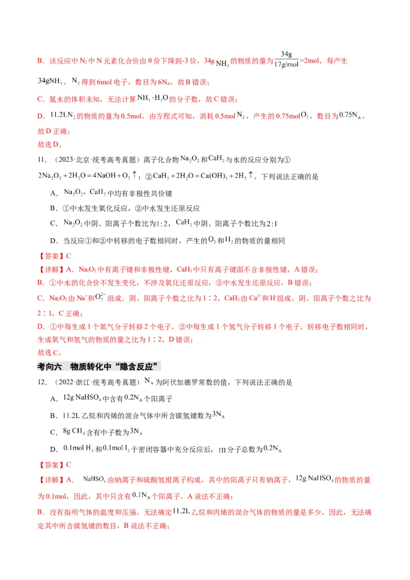 重难点04有关阿伏加德罗常数的正误判断-2024年高考化学热点&middot;重点&middot;难点专练（新高考专用）（解析版）_05高考化学_2024年新高考资料_3.2024专项复习