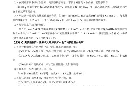 重难点04有关阿伏加德罗常数的正误判断-2024年高考化学热点&middot;重点&middot;难点专练（新高考专用）（解析版）_05高考化学_2024年新高考资料_3.2024专项复习