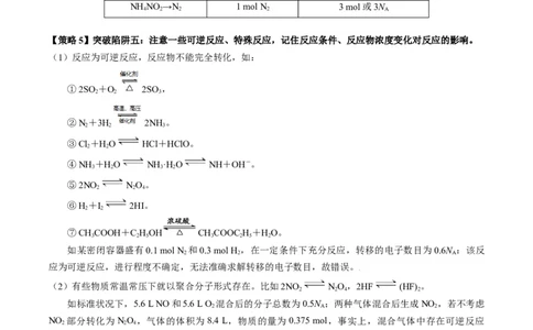 重难点04有关阿伏加德罗常数的正误判断-2024年高考化学热点&middot;重点&middot;难点专练（新高考专用）（解析版）_05高考化学_2024年新高考资料_3.2024专项复习